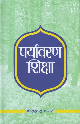 Paryavaran Shiksha