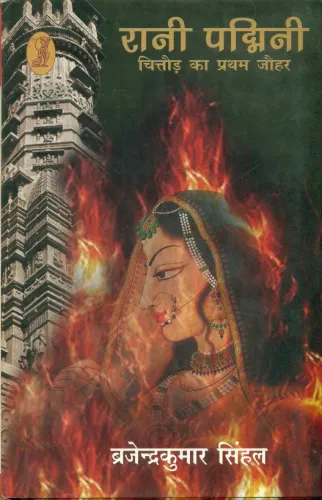Rani Padmini Chittorh Ka Pratham Jauhar