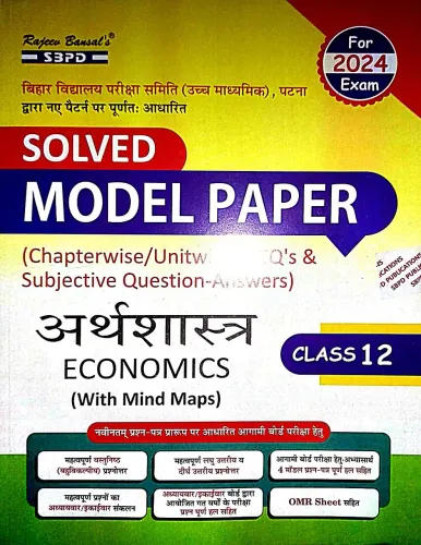 Model Paper Arthshashtra-12 {2024}