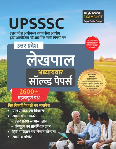 UPSSSC Lekhpal Bharti Chapter-wise Solved Papers