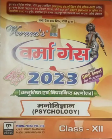 Verma Guess Manovigyan (Psychology) Class-12 (2023)