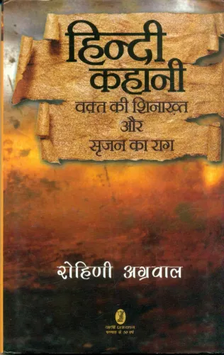 Hindi Kahani : Waqt Ki Shinakht Aur Srijan Ka Raag