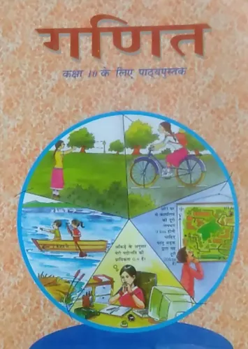 NCERT Ganit Class 10  (Hardcover, Hindi, NCERT)