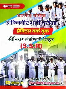  Bhartiya Nausena Agniveer Bharati Pariksha (pbw) S.S.R