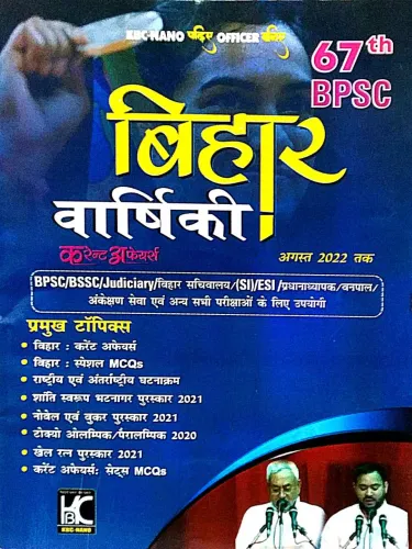 BPSC Bihar Current Affairs Varshikank (H) 67th