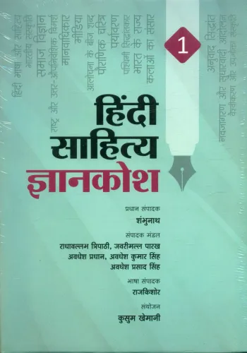 Hindi Sahitya Gyankosh (1 to 7 Volume Set)
