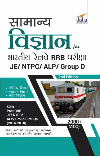 Samanya Vigyan for Bhartiya Railways RRB Pariksha - JE/ NTPC/ ALP/ Group D - 2nd Edition