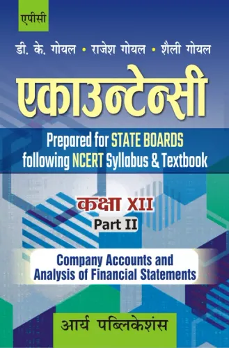Accountancy Part- 2 (Company Accounts and Analysis of Financial Statements) for Class- 12 (in Hindi)