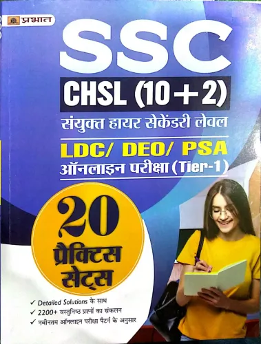 Ssc Chsl ( 10 + 2 ) Ldc/deo /psa 20 Practice Sets (H) TIER-1