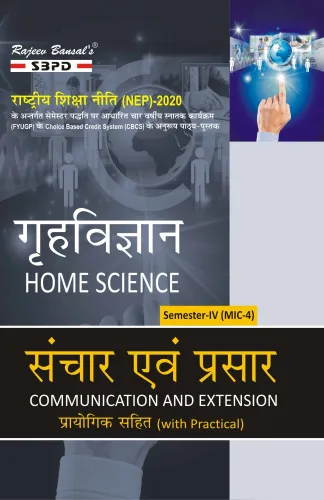 NEP गृह विज्ञान Home Science संचार और प्रसार Communication and Extension (with Practical) B.A. 4th Sem (MIC-4)