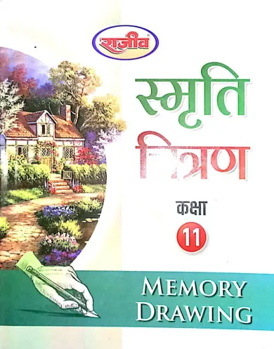 Reference Text Book Smriti Chitran for class 11