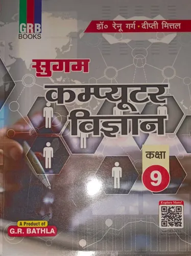 Sugam Computer Vigyan For Class 9