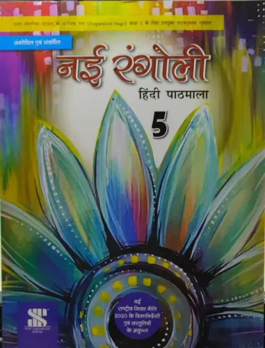 Nai Rangoli Hindi for Class 5