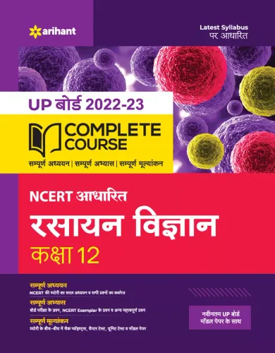 Complete Course Rasayan For Class-12