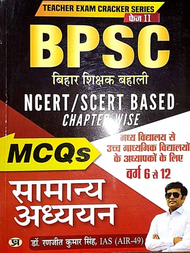 Bpsc Bihar Sikshak Bahali Ncert C/w Mcqs Samanya Adhyan