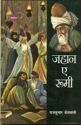 Jahan E Rumi