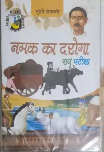 Namak Ka Daroga Evam Pariksha