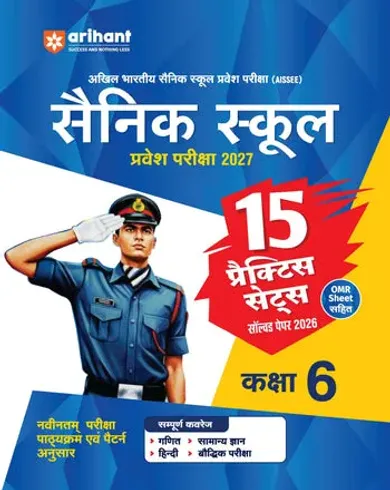 AISSEE Sainik School Class 6 Entrance Exam 2027 | 15 Practice Sets with Solved Paper 2026 | With OMR Sheet | As per Latest Exam Pattern | Hindi Medium