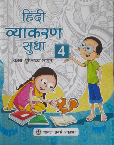 Hindi Vyakaran Sudha-4