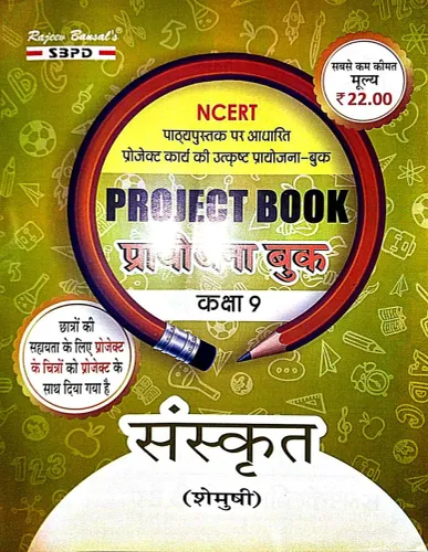Prayojan Book Sanskrit Class - 9