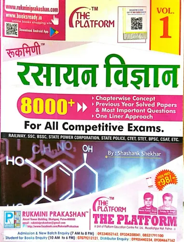 Rasayan Vigyan 8000+ Solved Vol-1