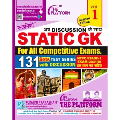 Static Gk 131 Sets Test Series (Vol-1)