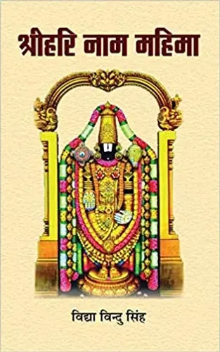 Shrihari Naam Mahima