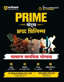 Prime Notes BPSC Prelims General Mental Ability (Samanya Mansik Yogita) | Complete Syllabus Coverage, Based on PYQs with Crisp Notes for Quick Revision
