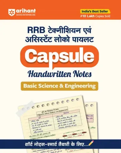 Basic Science & Engineering Capsule Handwritten Notes for RRB Technician & Assistant Loco Pilot (ALP) | Latest Exam Pattern Based | Quick Revision Notes with Mind Maps