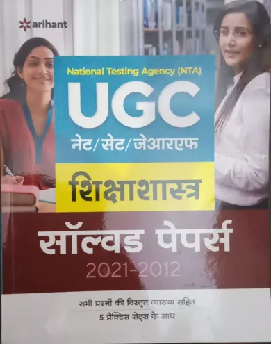 Ugc Net Shikshashastra Solved Papers (Hindi)