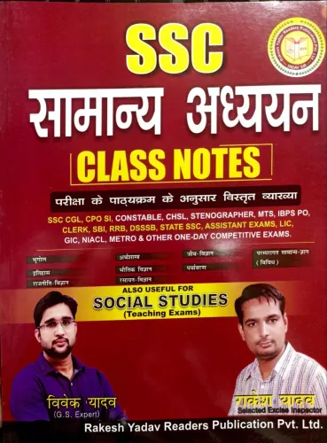 Ssc Samanya Adhyayan Class Notes (H)