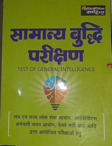 SAMANYA BUDHI PARIKSHAN TEST OF GENERAL INTELIGENCE