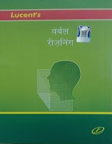 Verbal Reasoning (hindi)