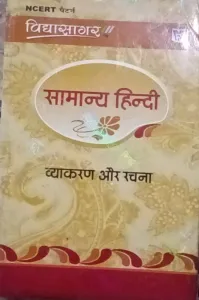 Samanya Hindi (vyakaran Aur Rachna) Hindi