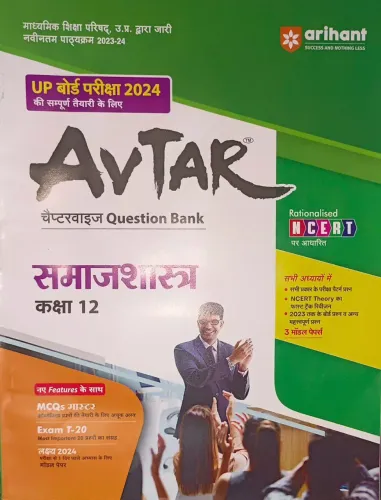 Avtar Question Bank Samajshastra-12 (2024)