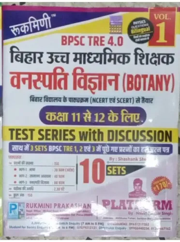 Bpsc Tre 4.0 Vanaspati Vigyan {Botany} 11 To 12 {10 Sets}