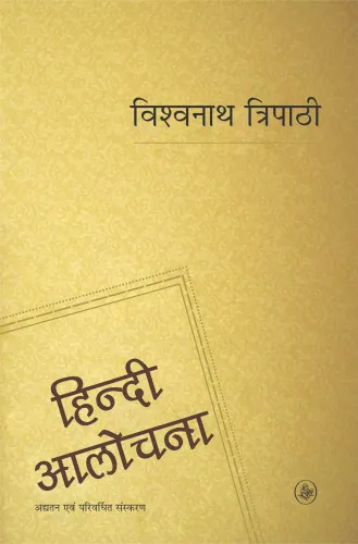 Hindi Aalochana