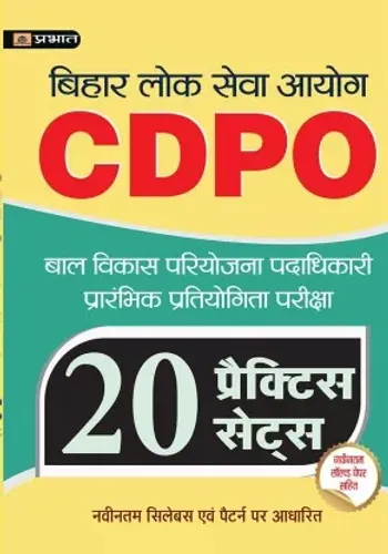 BPSC BAL VIKAS PARIYOJANA PADADHIKARI (CDPO) PRARAMBHIK PRATIYOGITA PARIKSHA WITH 20 PRACTICE SETS