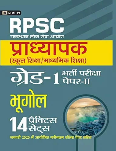 RPSC (RAJASTHAN LOK SEVA AYOG) PRADHYAPAK (SCHOOL SHIKSHA / MADHYAMIK SHIKSHA) BHARTI PARIKSHA (PAPER-II BHUGOL)