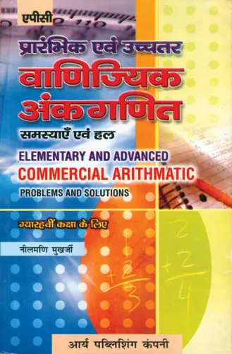 Prarambhik aivam Ucchatar Vaanijyik Ankganit in Question Answer form (Jharkhand Sanskaran) Class11