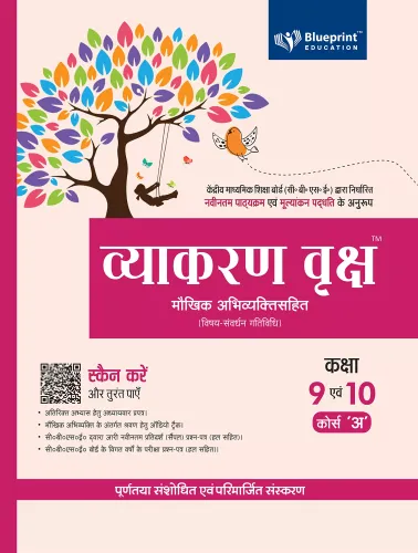 Vyakran Vriksh Maukhik Abhivyakti Sahit (Vishay Samvardhan Gatividhi) Course A for Class 9 and 10 for CBSE Board