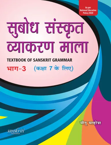 Subodh Sanskrit Vyakaran Bhag 3 Class 7 (9788121940535) - Meenu Malhotra