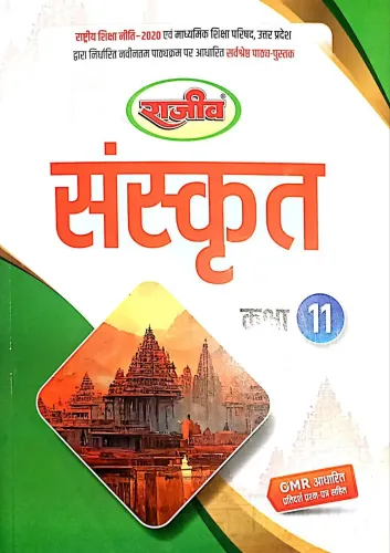 Reference Text Book Sanskrit for class 11
