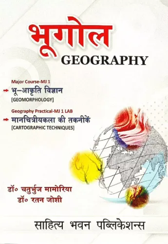 BHUGOL (GEOGRAPHY)