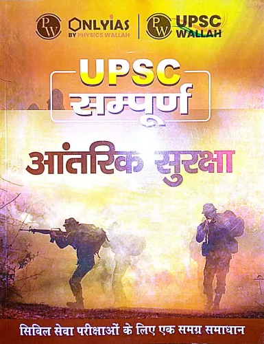 UPSC Sampoorn Aantarik Suraksha