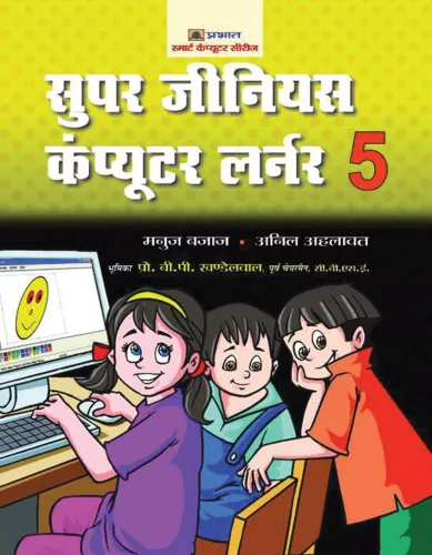 Super Genius Computer Learner-5