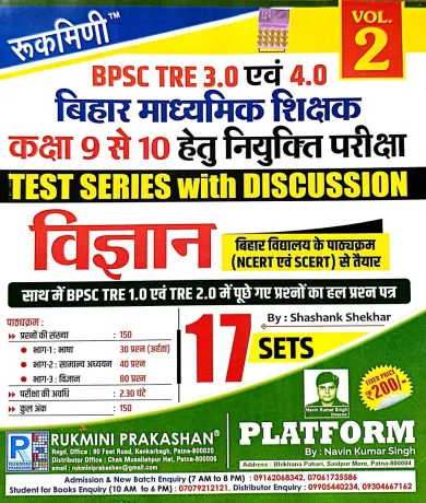 Bpsc Tre 3.0 Evam 4.0 {9 to 10} Samajik Vigyan {48 Sets}