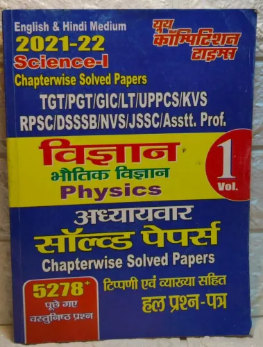 Tgt Pgt Bhautik Vigyan Solved Paper (Vol.1)