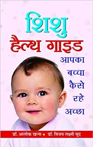 Shishu Health Guide