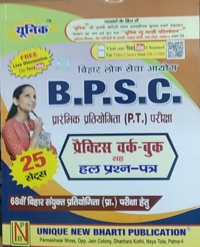 Bpsc Prarambhik Pariksha (pt) Hal Prashan Patra 25 Set